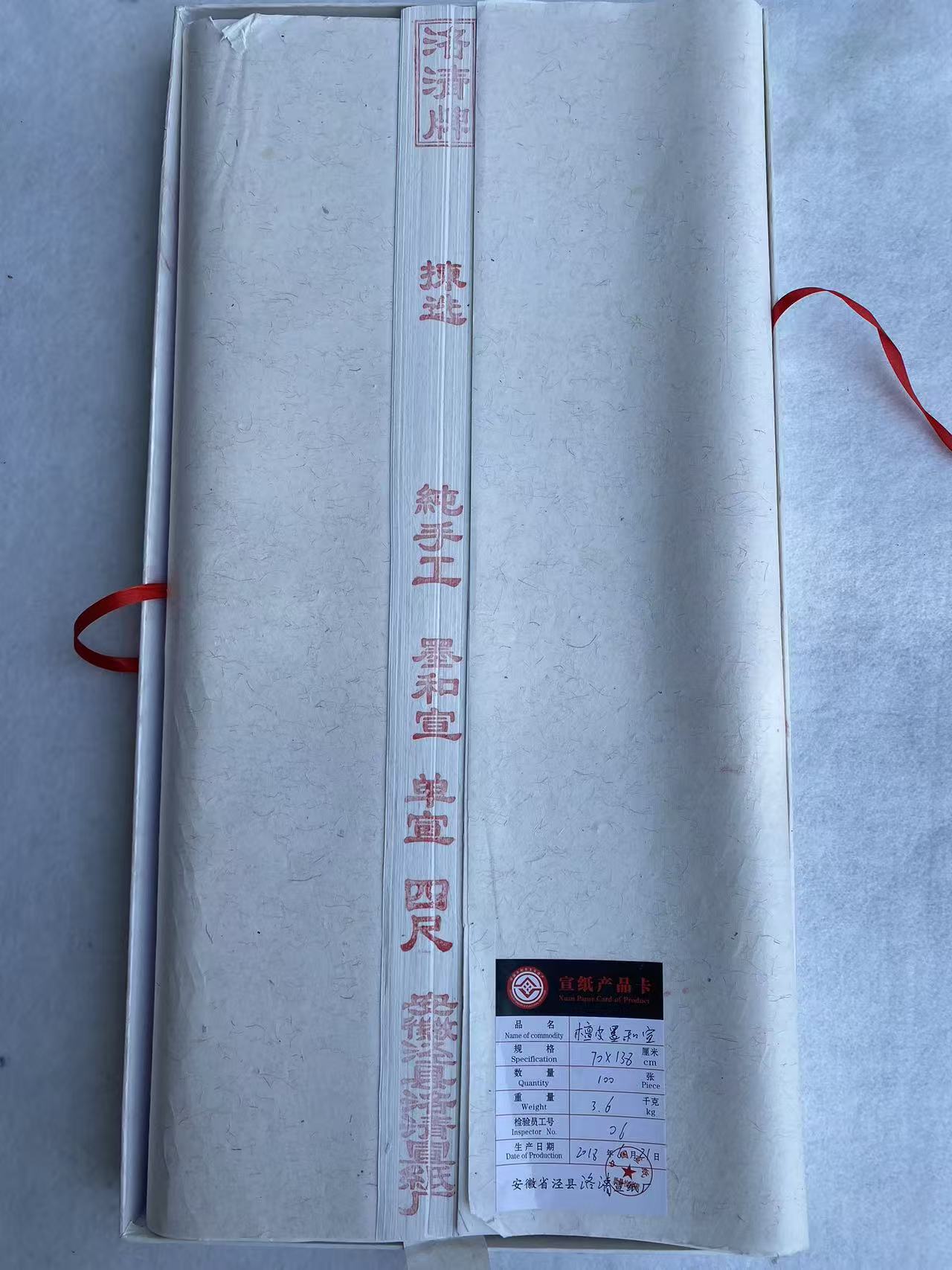 洛清斋 墨和宣特级檀皮书法绘画专用生宣