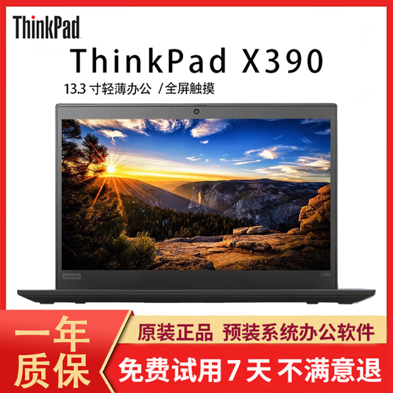 9新 ThinkPad X390联想笔记本电脑超轻薄便携商务剪辑网课13.3寸