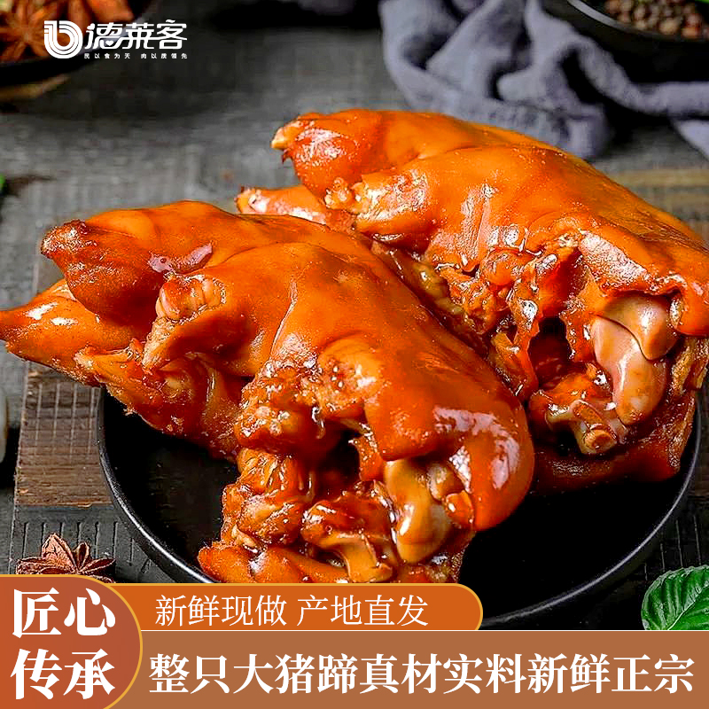 【无纸袋包装400g】传统正宗酱卤现做整只大猪蹄连筋带肉下酒好菜