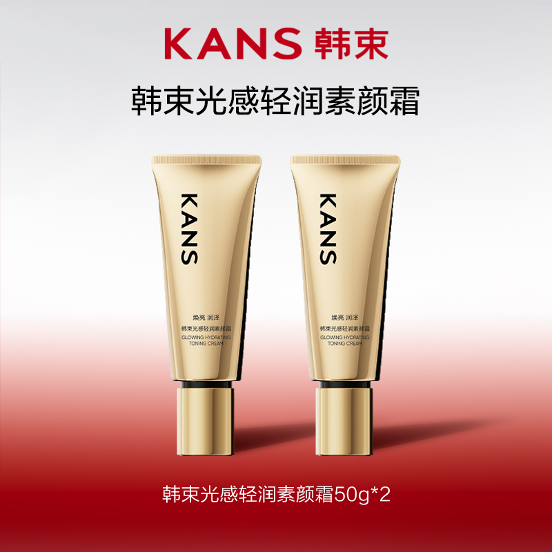 【仁汇优品Z】韩束光感轻润素颜霜qp彩妆