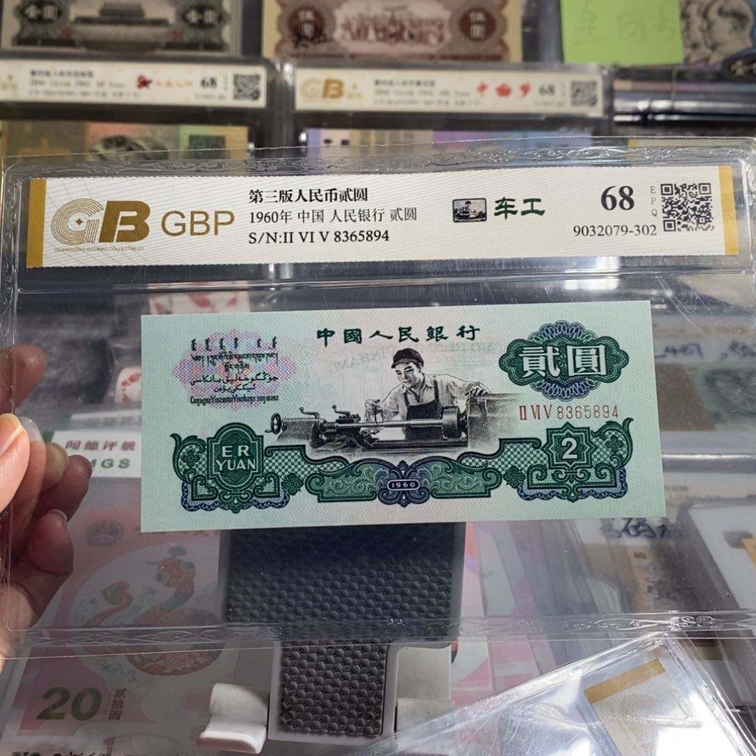 ?****?五星车工两元全新一张