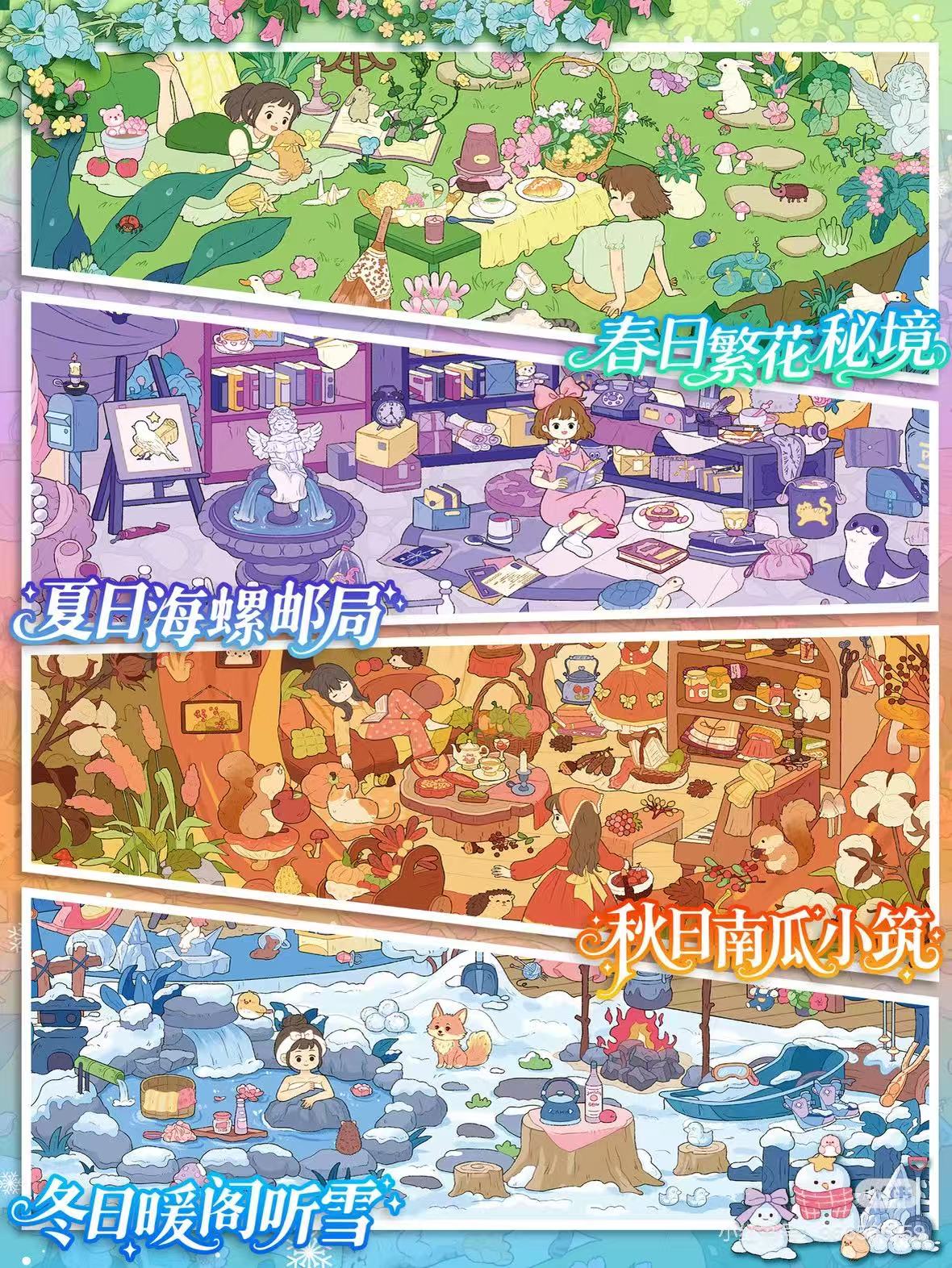 艺蓝117.0春夏秋冬系列系列微缩场景造景贴纸diy手账造景贴纸