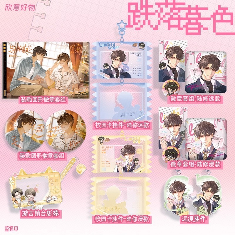 【奈糖】跌落暮色（限某糖）系列现货