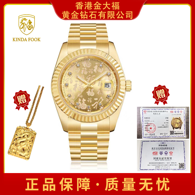 Y全国限量发行百福日志【香港金大福】足金999情侣对表全自动机械表