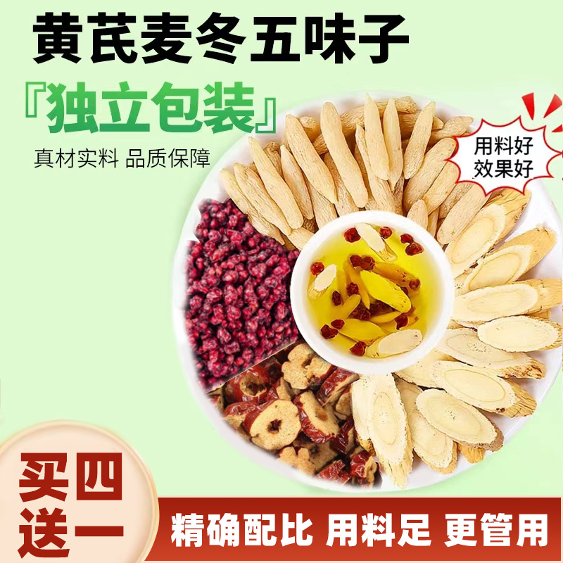 【爱出汗】黄芪麦冬五味子茶包真材实料干净无杂独立三角包组合泡茶