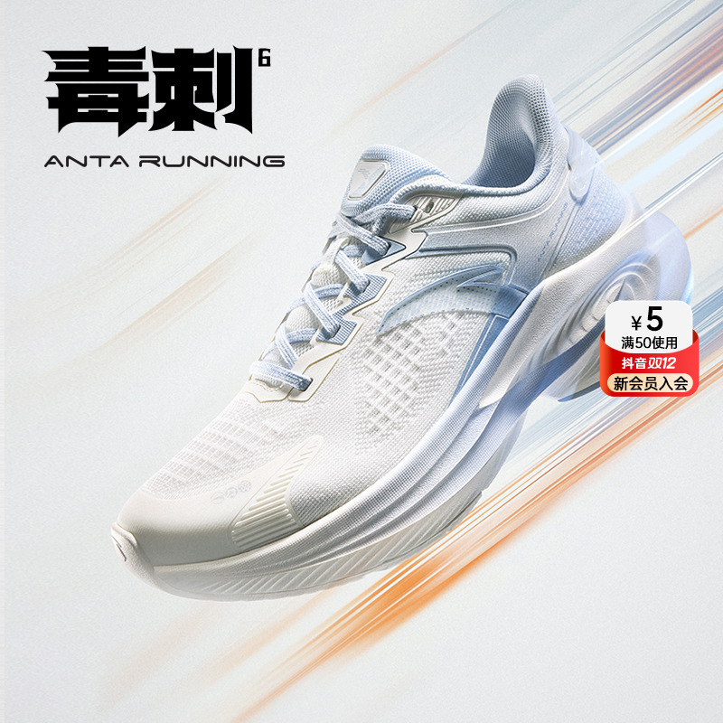 【中国制造跑鞋】安踏毒刺6代丨缓震回弹专业跑鞋防滑耐磨运动鞋