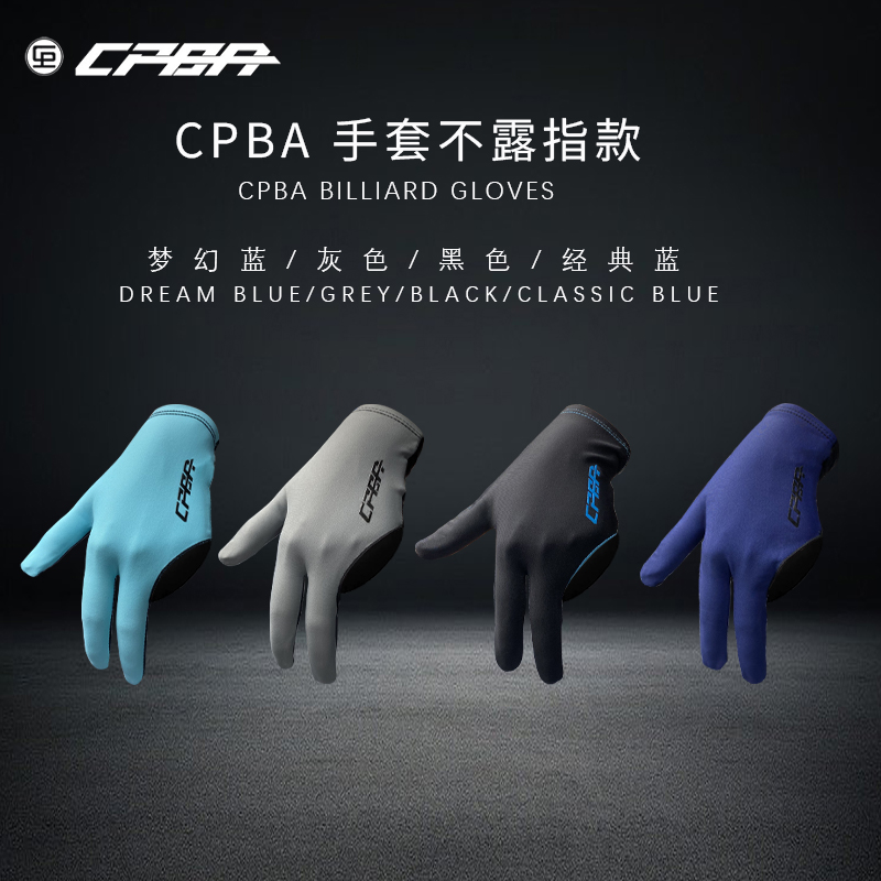 CPBA不露指台球手套薄款透气专业高档防滑弹力耐磨桌球手套