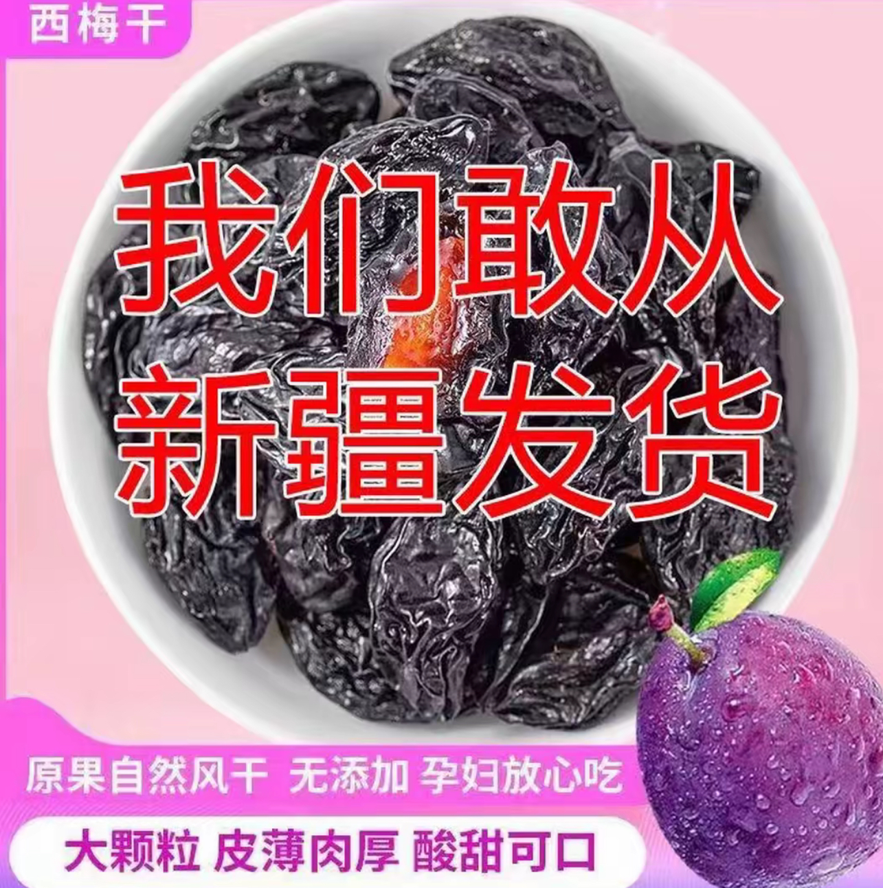 新疆正宗喀什西梅干2斤装包邮