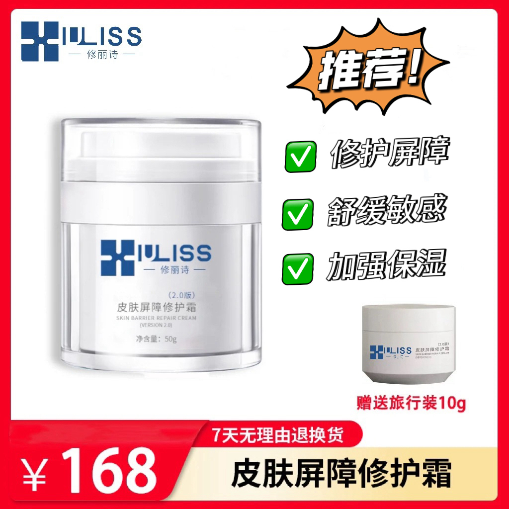 1号方哥*修丽诗多效屏障修护霜修护保湿舒缓，改善泛红，敏感肌护肤