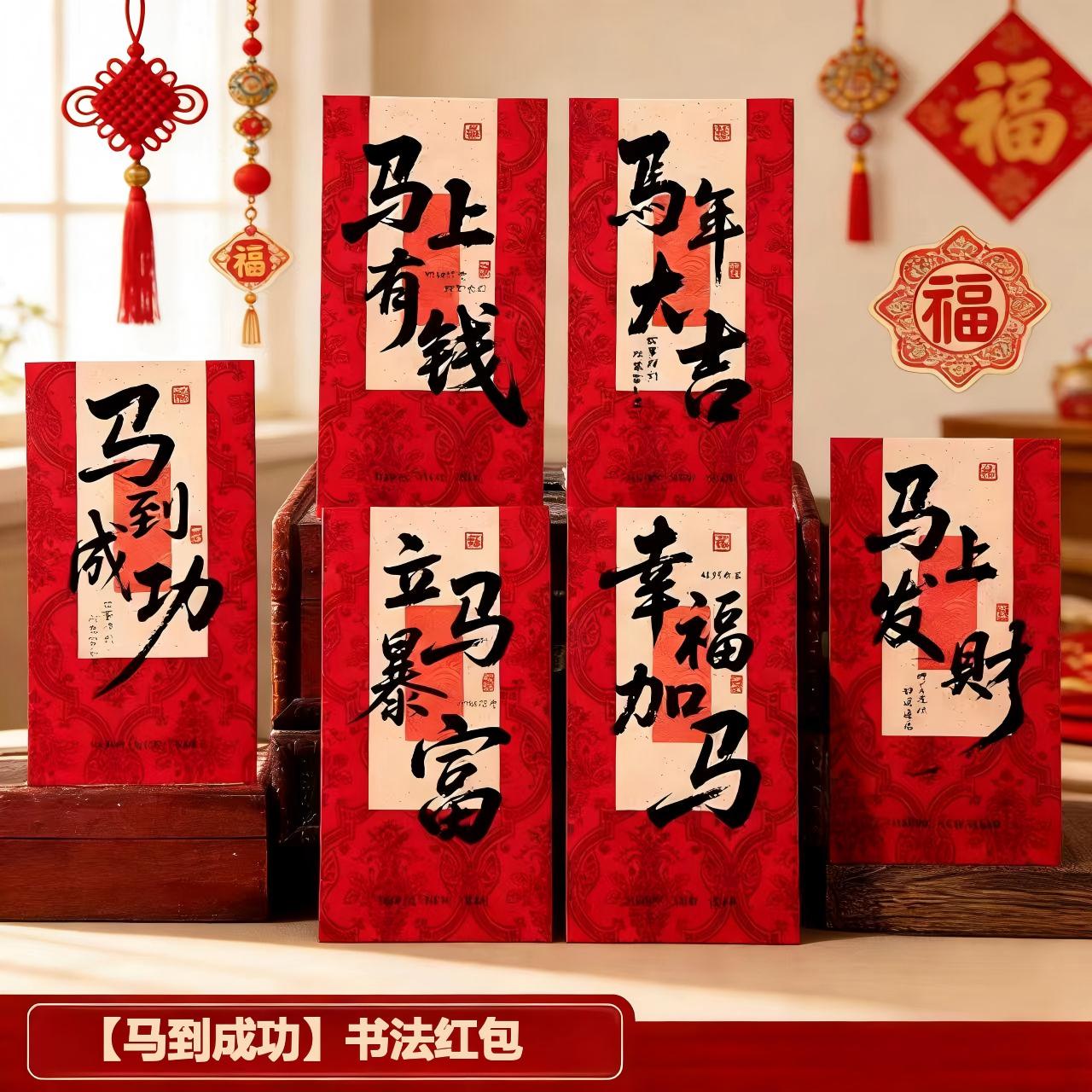 【新店福利】5包共30个马年红包不重样通用拜年红包