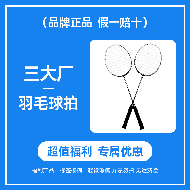 【南通专属】官方正品碳素羽毛球拍（咨询主播后下单