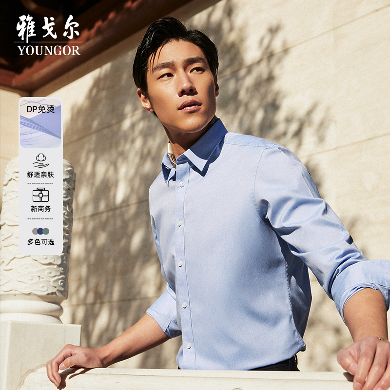 【纯棉+牛津纺】雅戈尔男士秋季纯色免烫长袖商务休闲抗皱衬衫16384