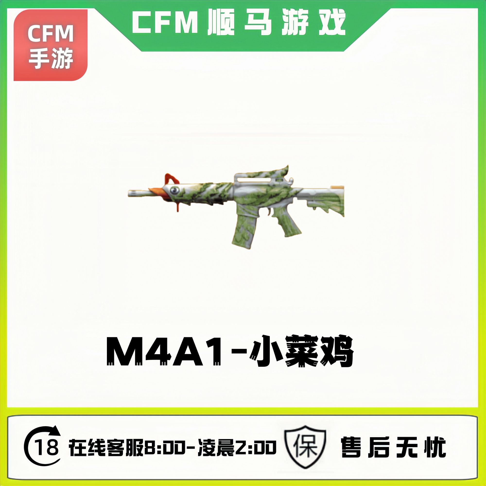 【M4A1-小菜鸡】CFM手游穿越火线高级币邀请活动往期武器自选