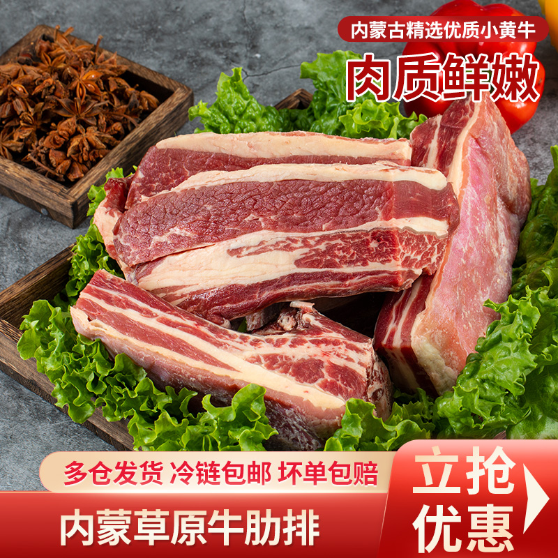 【内蒙老舅】草原牛肋排3斤