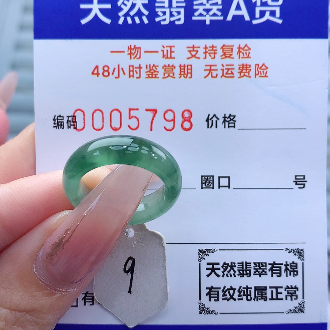 翡翠戒指未镶嵌天然