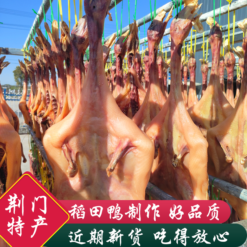 湖北荆门特产风干腊鸭腊鸭腿腊货