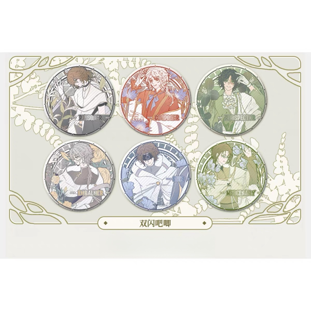 授权产品 同人周边第五慕夏系列直播间盲盒代拆