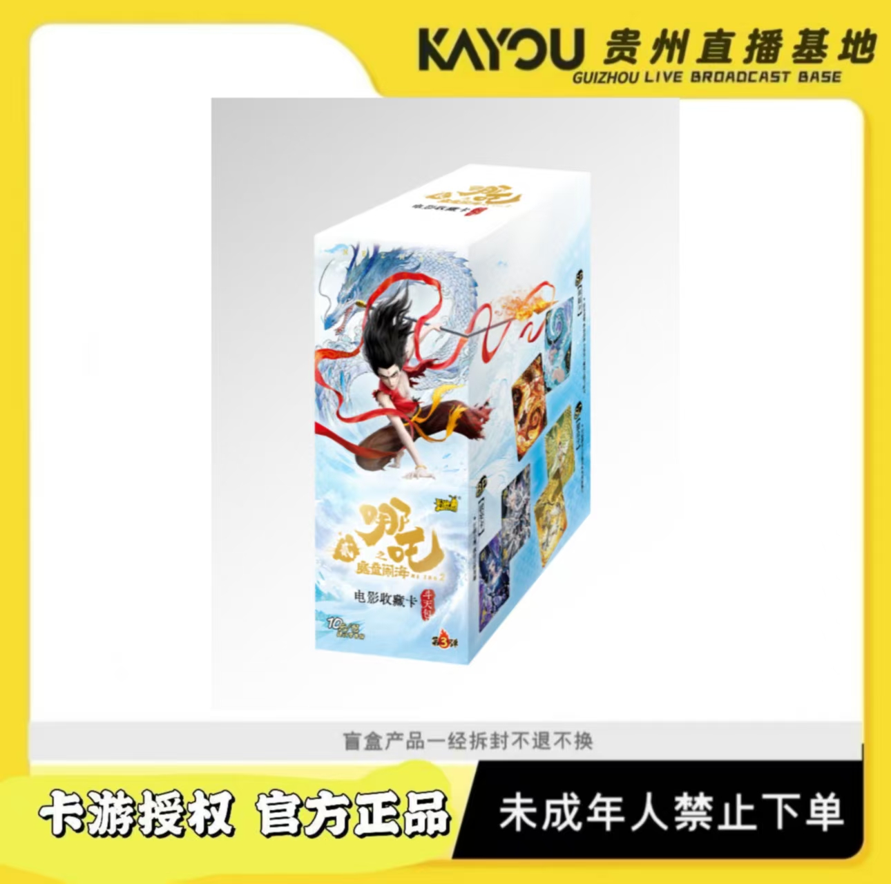 卡游【无限续玩法合集】《哪吒之魔童闹海》电影收藏卡-斗天包-第三弹