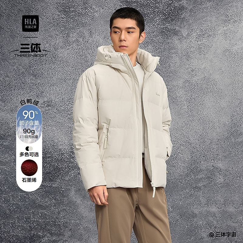 【三体联名系列】HLA海澜之家羽绒服男秋25新款石墨烯连帽外套男