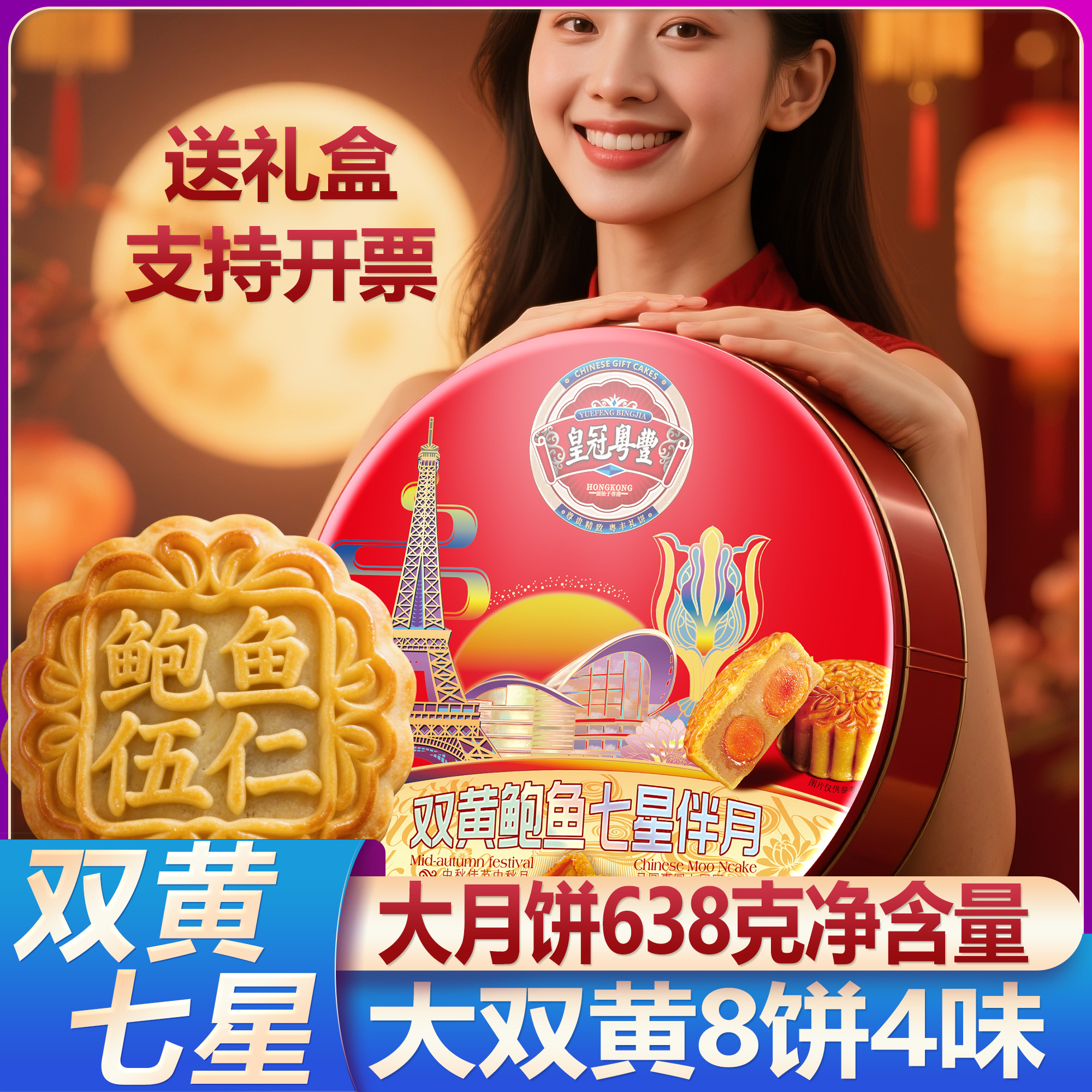 高档铁盒8饼4味双黄鲍鱼七星豪华送礼大气中秋礼送礼袋港式口味