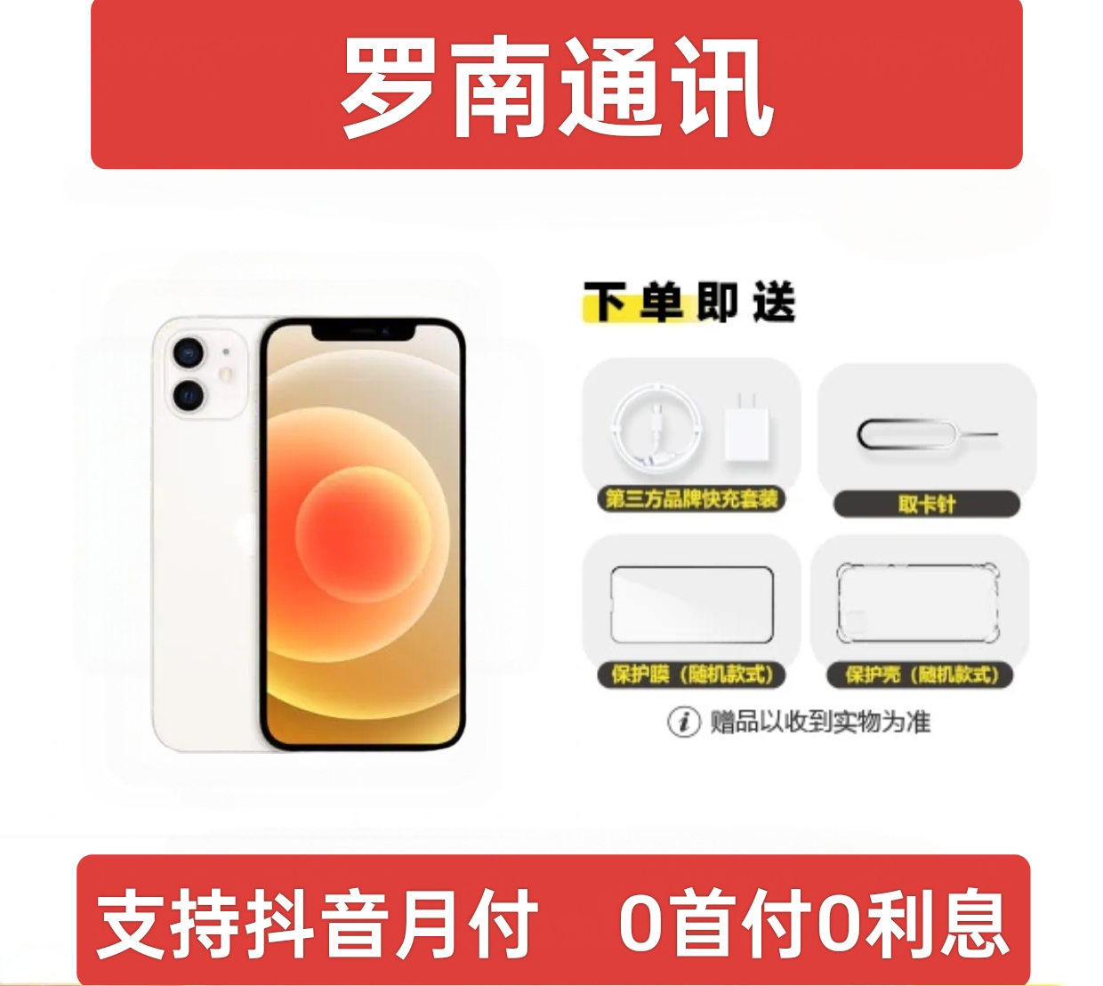 9新 Apple/苹果 二手优品 12 全原 正品 国行 严选 抖音月付