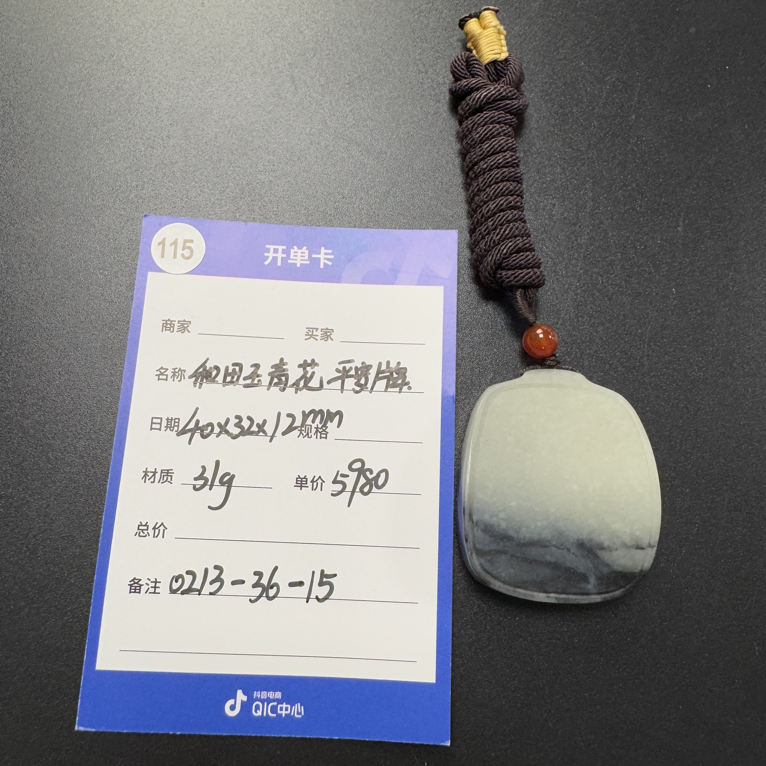 【师老师专属0213-115】和田玉青花平安牌31g 0213-36-15