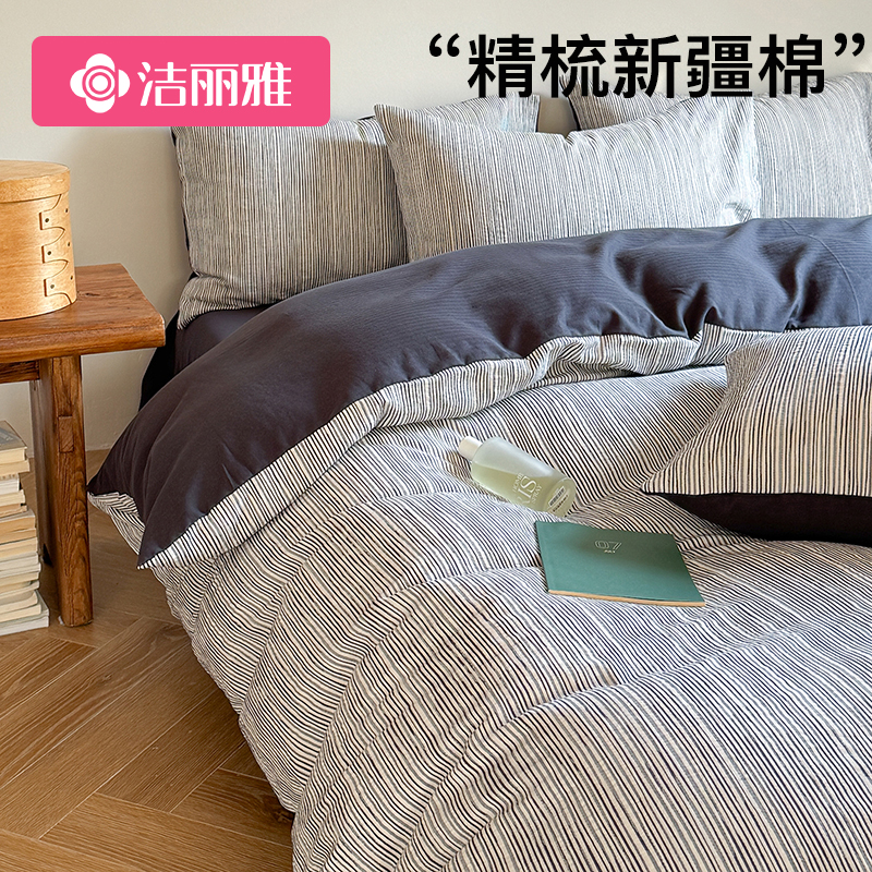 洁丽雅60S色织全棉四件套纯棉提花被套床单2025新款被罩四季通用