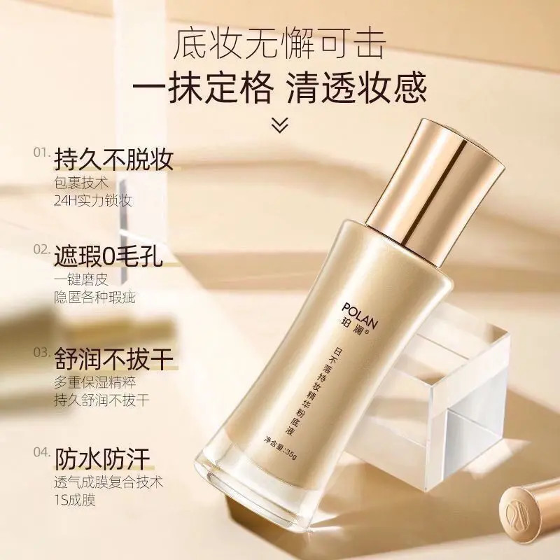 日不落珀澜粉底液持妆哑光脱妆持久防汗防水控油正品服帖