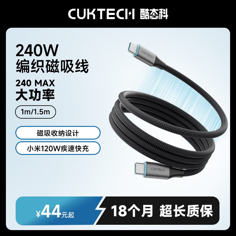 CUKTECH酷态科磁吸编织数据线双Type-c笔记本快充线适用iPhone16