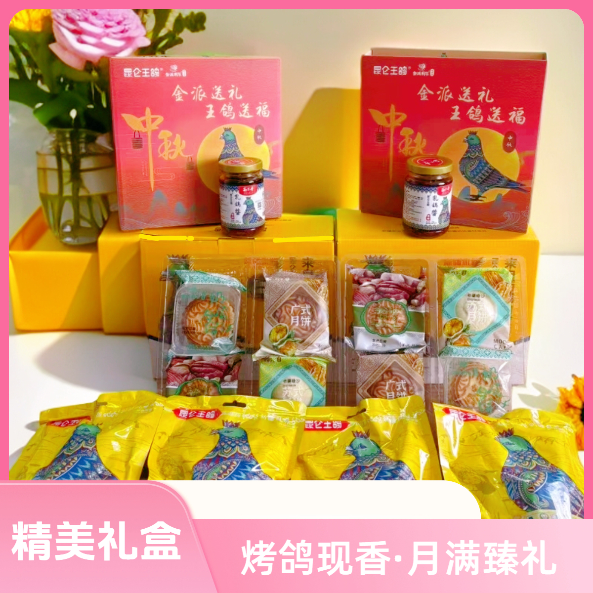 烤鸽现香·月满臻礼
