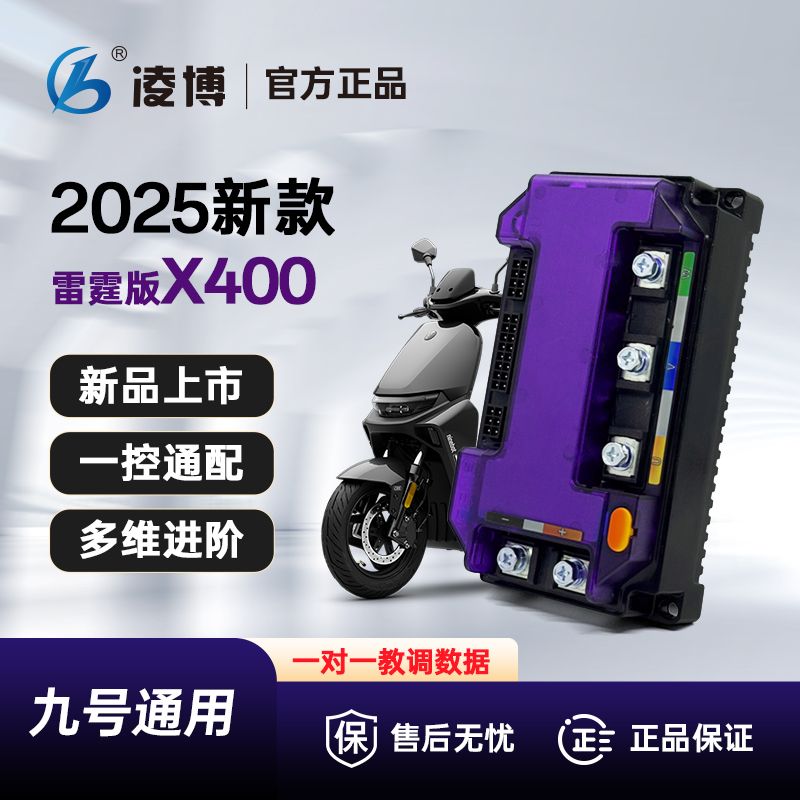 新款凌博雷霆X400直上控制器N系/M系/M95C/M3/MZ/直上控制器