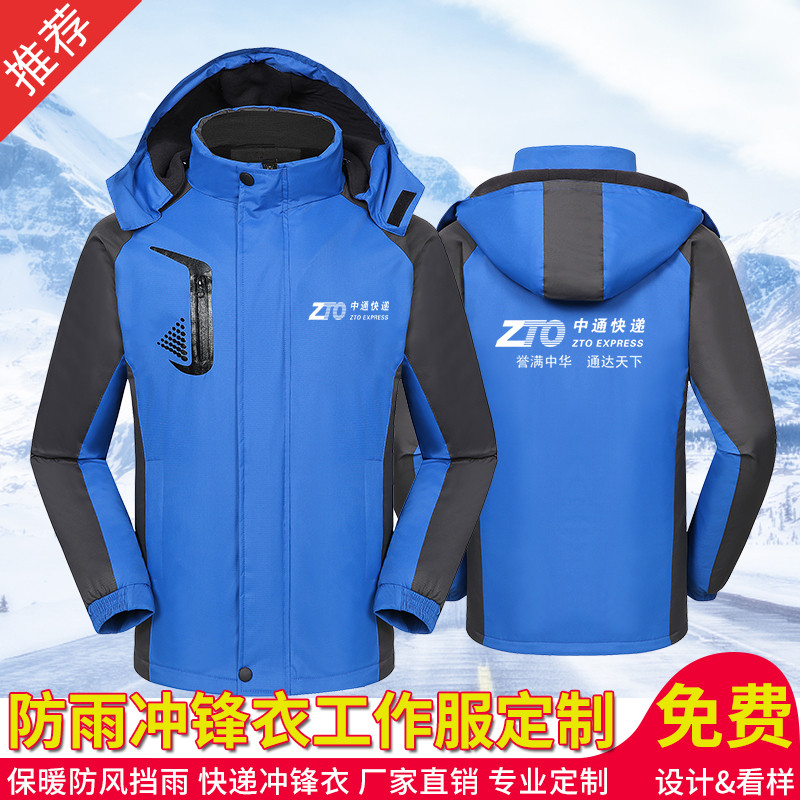 冲锋衣定制团体工作服快递外卖印字logo外套秋冬季户外防风工装
