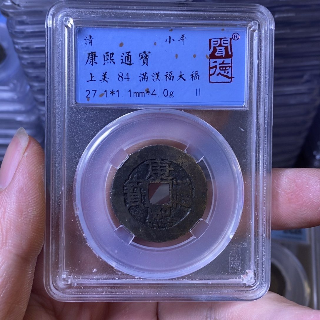 铜A闻博文化康熙通宝