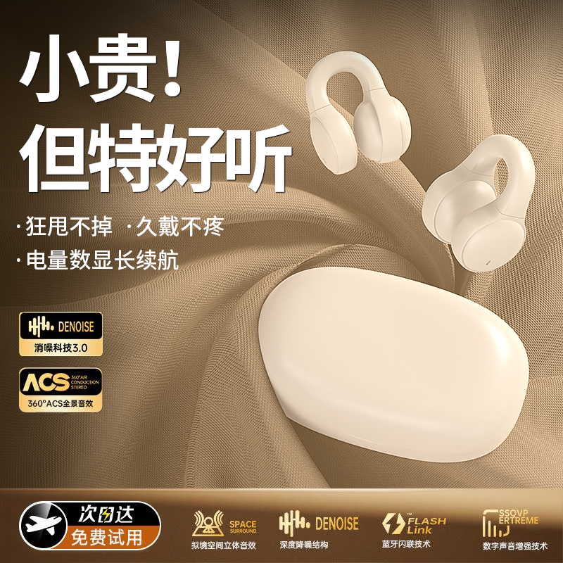 2025新款超长蓝牙耳机耳夹式气骨传导不入耳无线久戴不痛运动续航