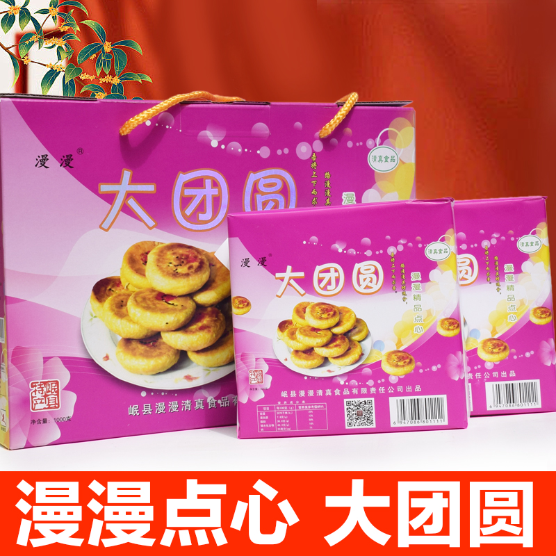 漫漫传统岷县点心正宗独立装漫漫大团圆清油五仁酥皮中秋送礼盒装