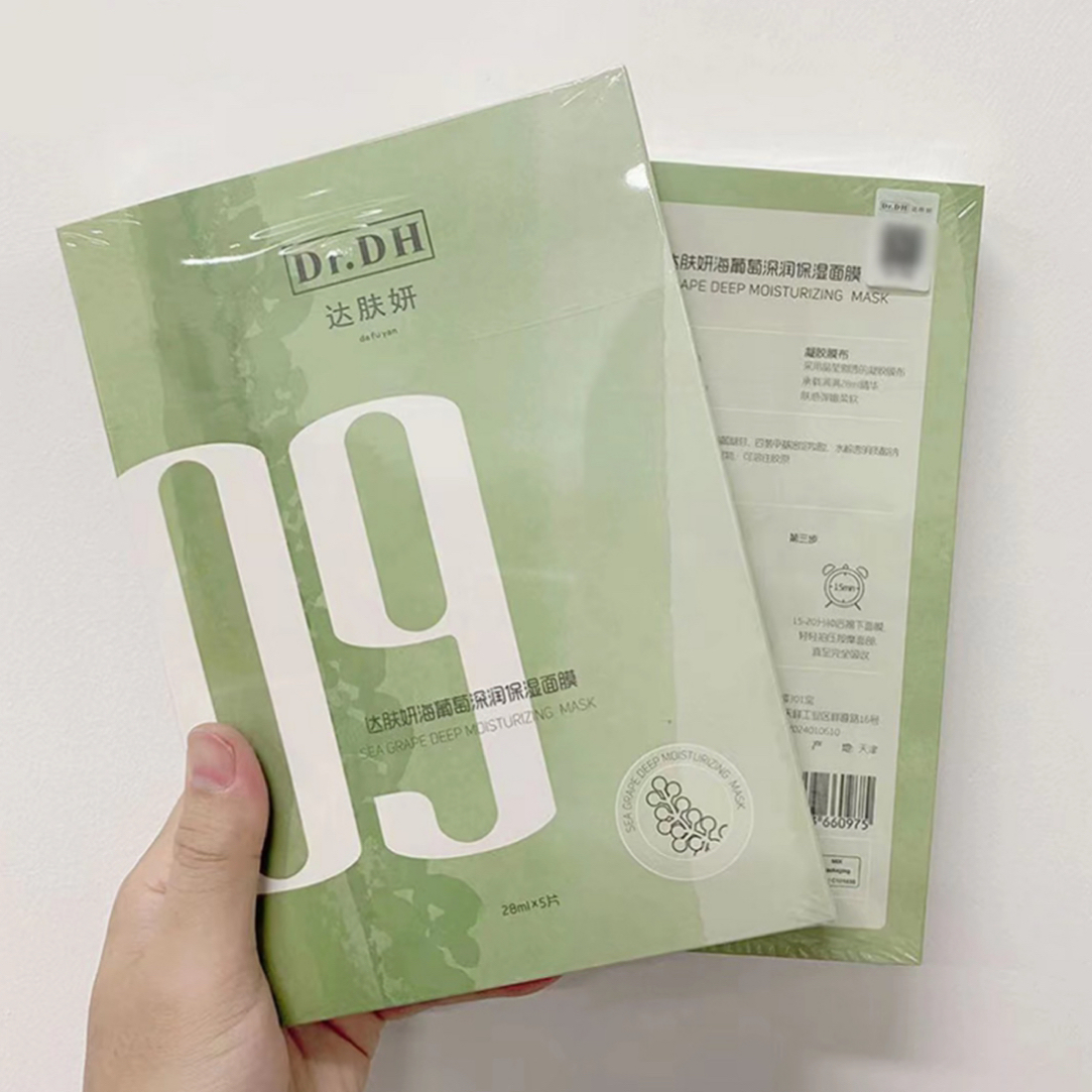 C95【防伪可查】海葡萄面膜保湿补水修护舒缓紧致护肤
