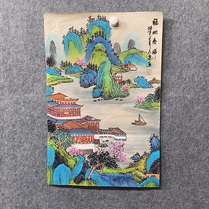 原***野国画四尺三开一幅