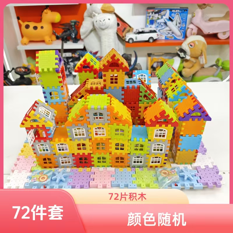 （二）72片儿童百变立体房子积木玩具（52积木+20窗）