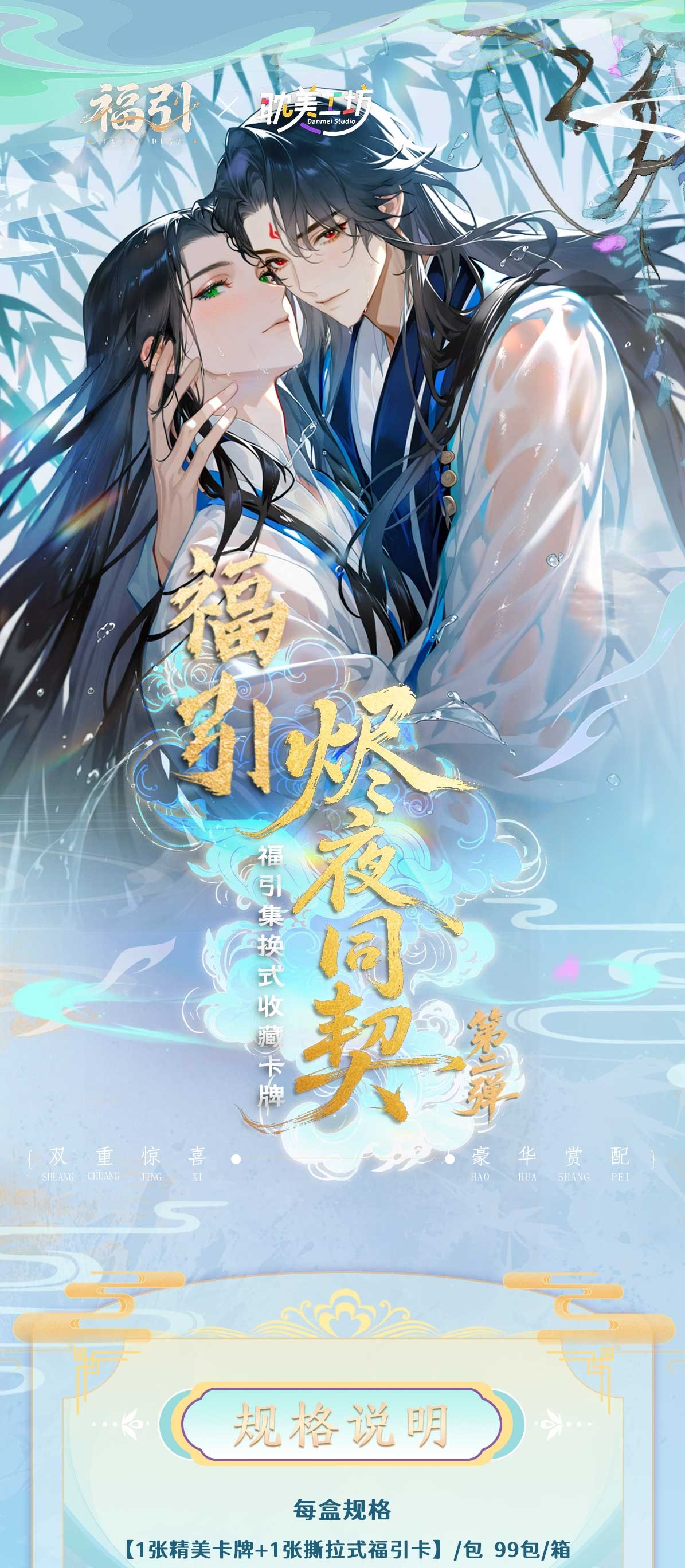 耽美工坊-《烬夜同契》系列第二弹福引集换收藏卡牌   盲盒代拆