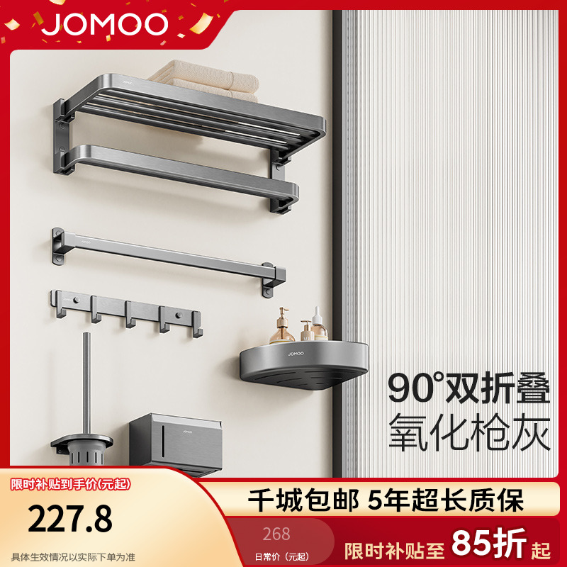 JOMOO/九牧【国补|爆款挂件】免打孔加厚卫生间浴室毛巾浴室置物架