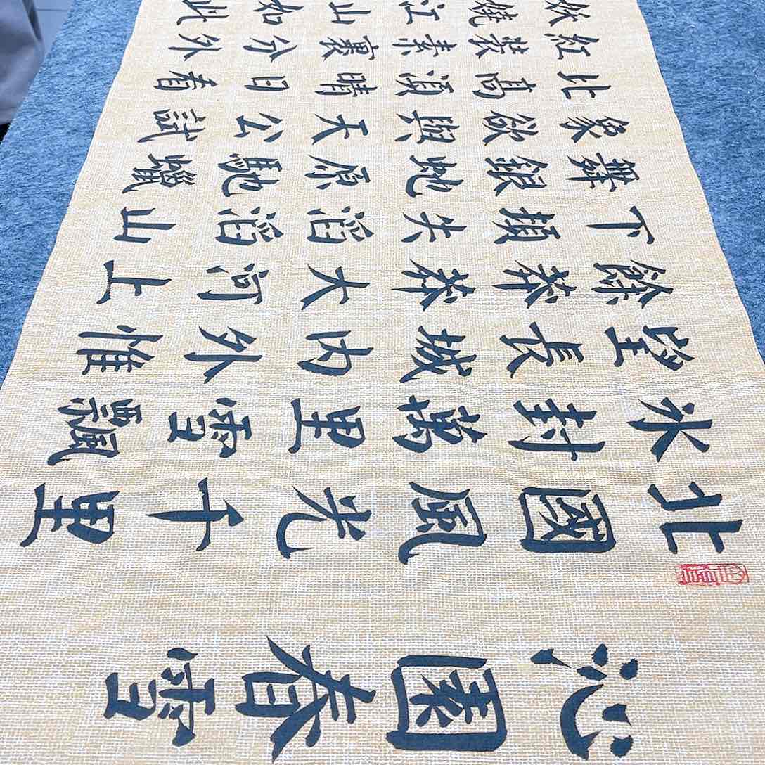 书法宣纸沁园春雪颜体楷书六尺对开仿古