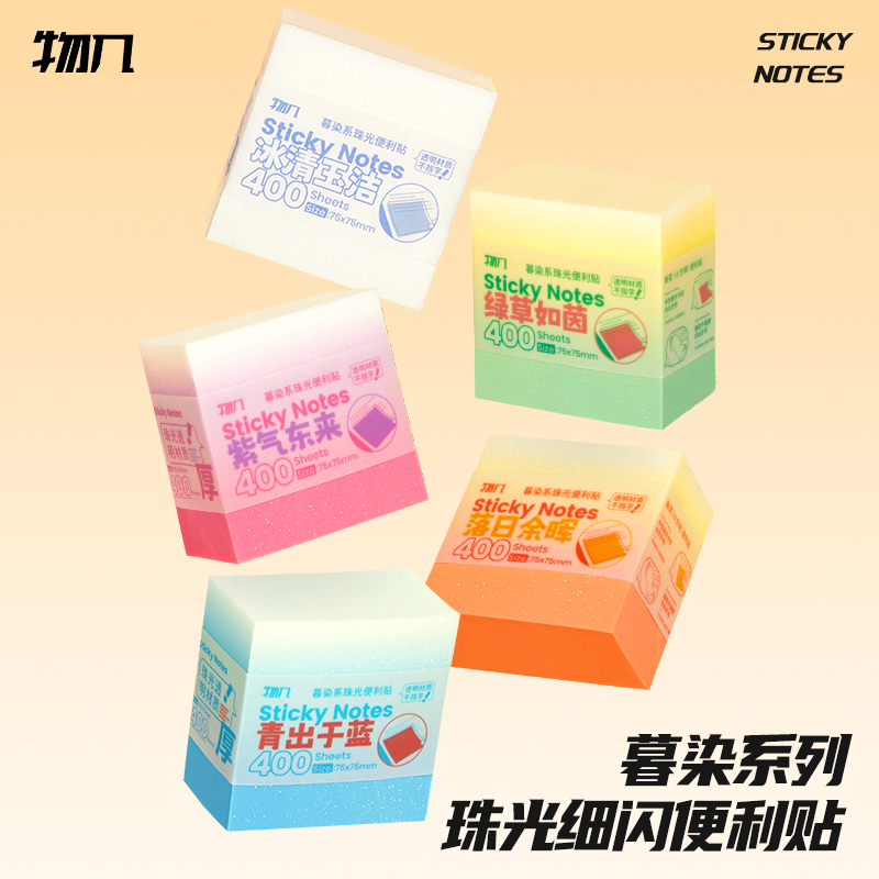 物几暮染方砖便利贴高颜值便签本n次贴标签贴创意学生专用记事贴