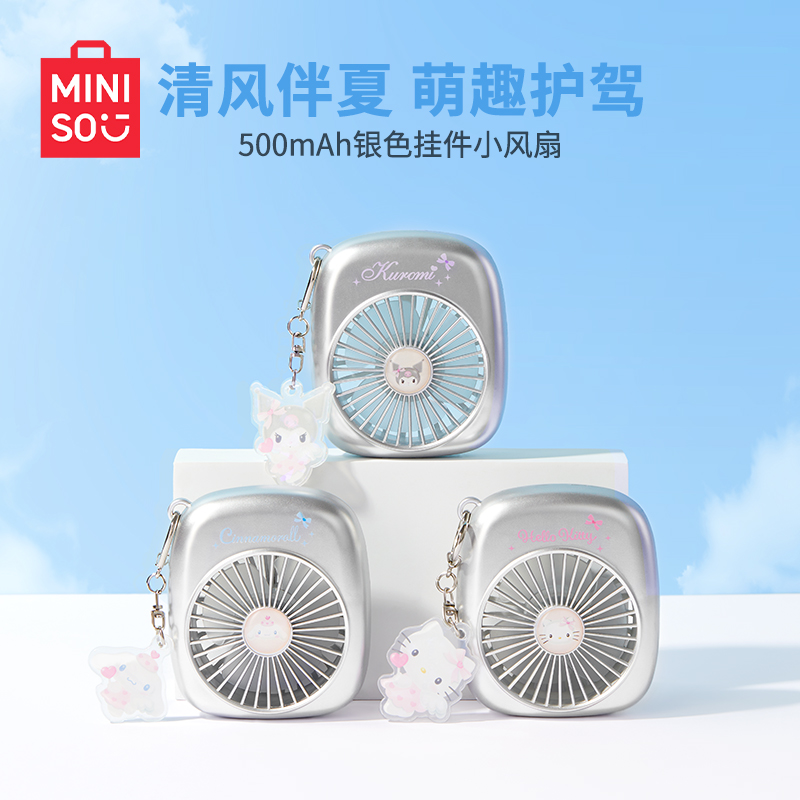 名创优品三丽鸥联名正版挂件500mAh小风扇凯蒂猫库洛米可爱风扇