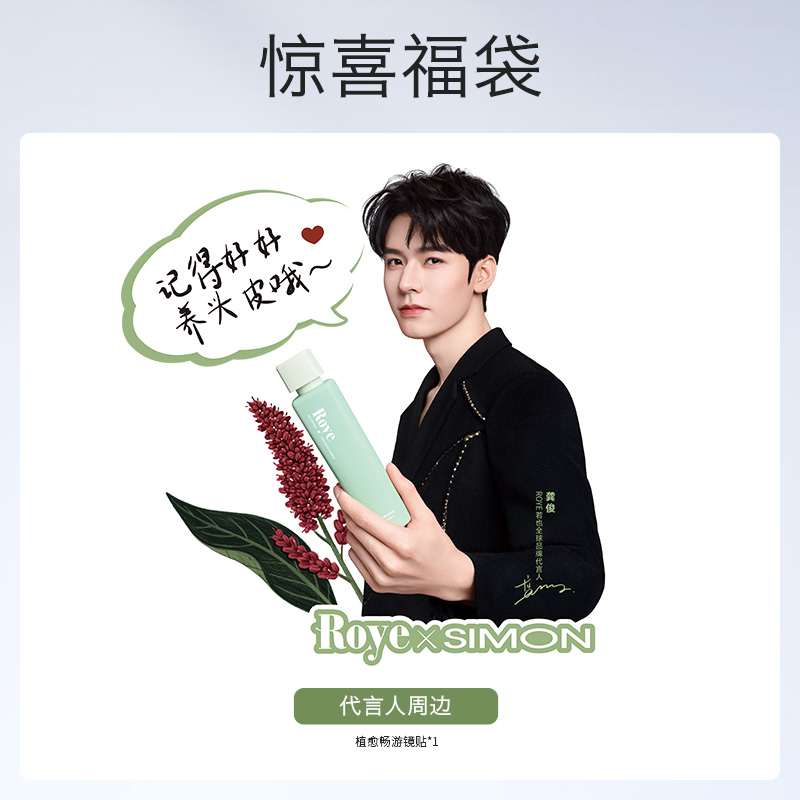 Roye若也植愈畅游镜贴