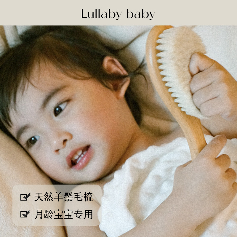  lullabybaby婴儿梳子手工羊毛刷去头垢软毛刷按摩新生儿洗澡洗头
