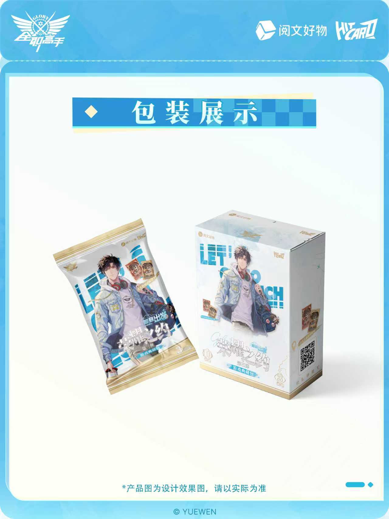 【叠叠】-hitcard-全职高手-荣耀之约-第三弹盲盒卡牌