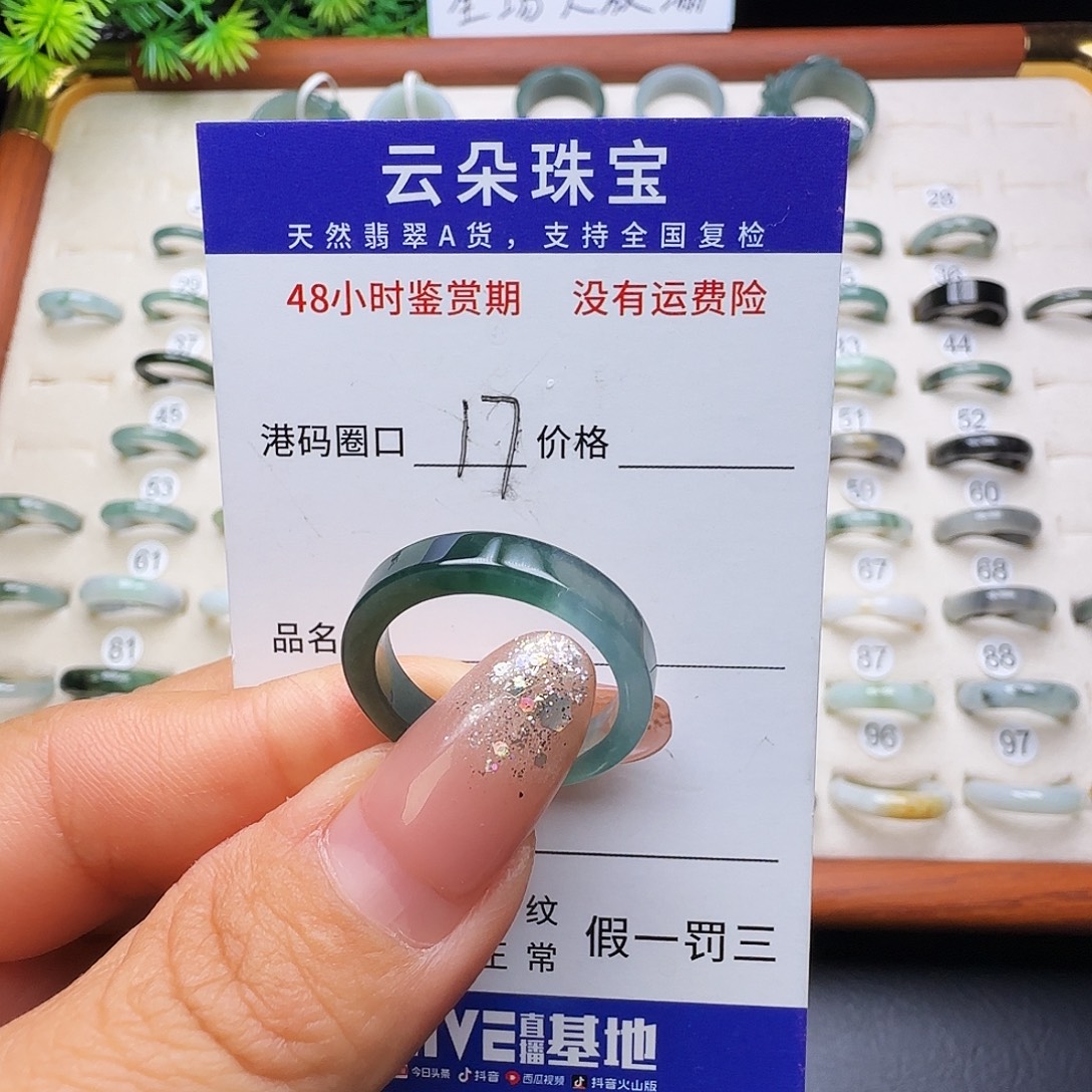 翡翠未镶嵌戒圈天然