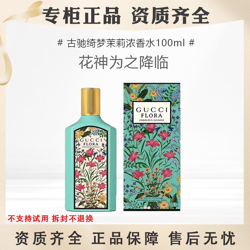 GUCCI/古驰绮梦茉莉香型女士浓香水100ml张凌赫推荐温柔恬静EDP