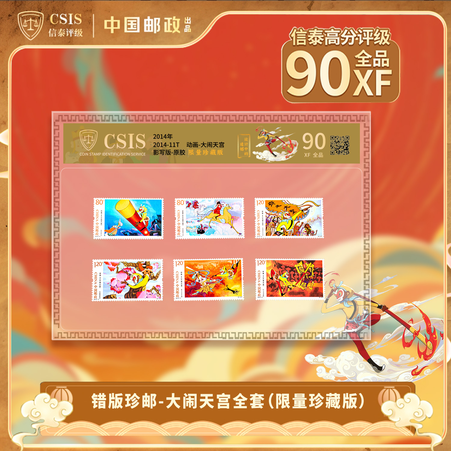 2014-11 T 动画-大闹天宫 封装版 全品（90分）（设计遗憾）