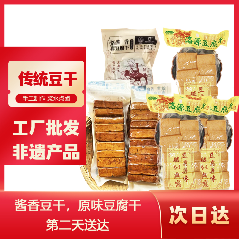 百年王家豆腐干酱香原味豆腐干火锅凉拌热炒食材豆干保质期6个月豆腐同城配